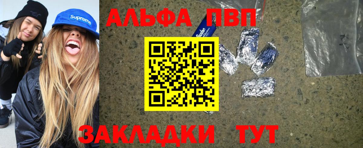 Alfa_PVP Crystall Рузаевка