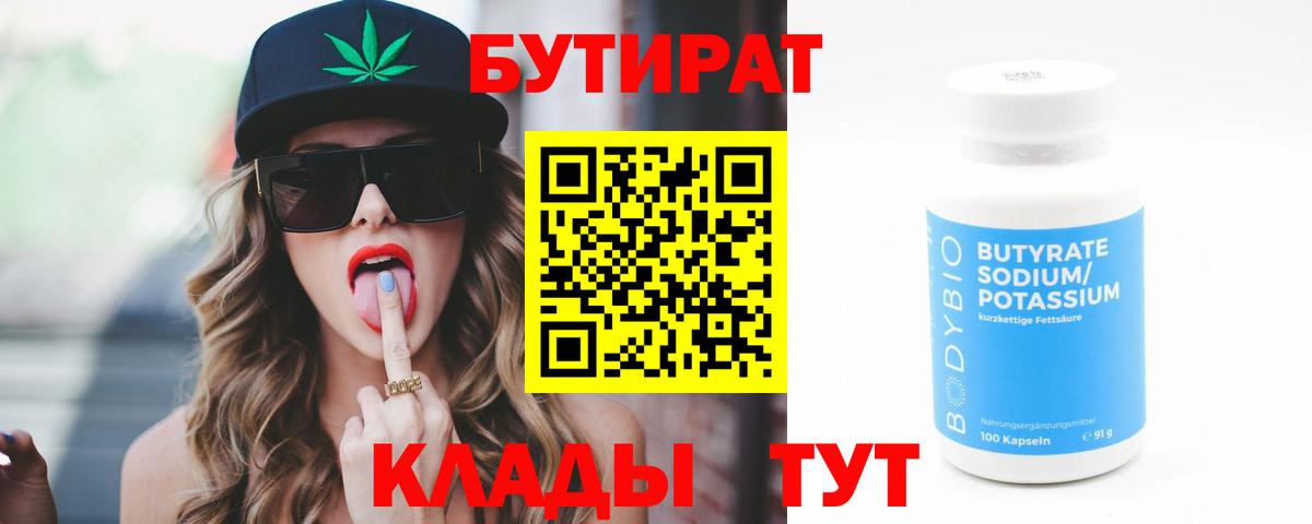 Рузаевка  Бутират вода  Вход с VPN 