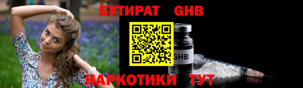 БУТИРАТ вода Рузаевка