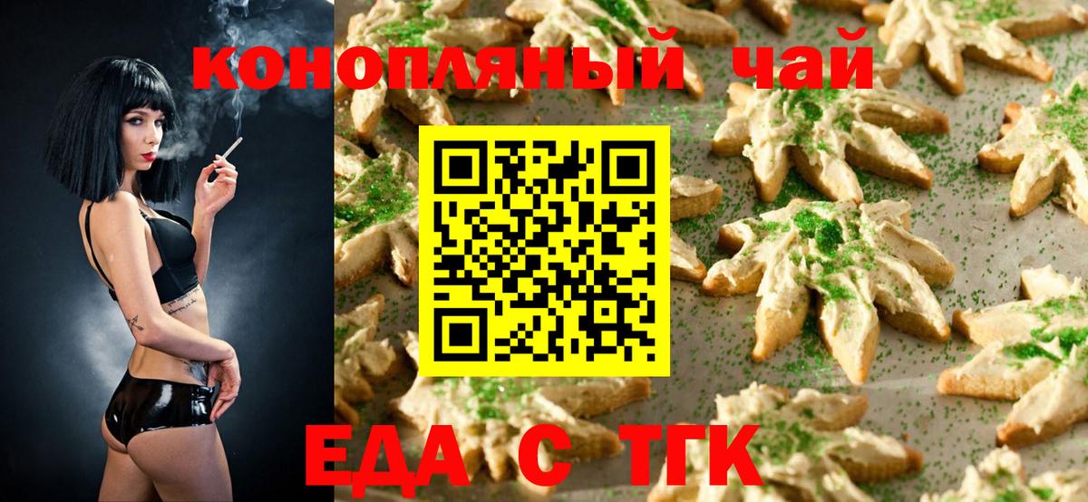 Еда ТГК марихуана  Вход с VPN  Рузаевка 