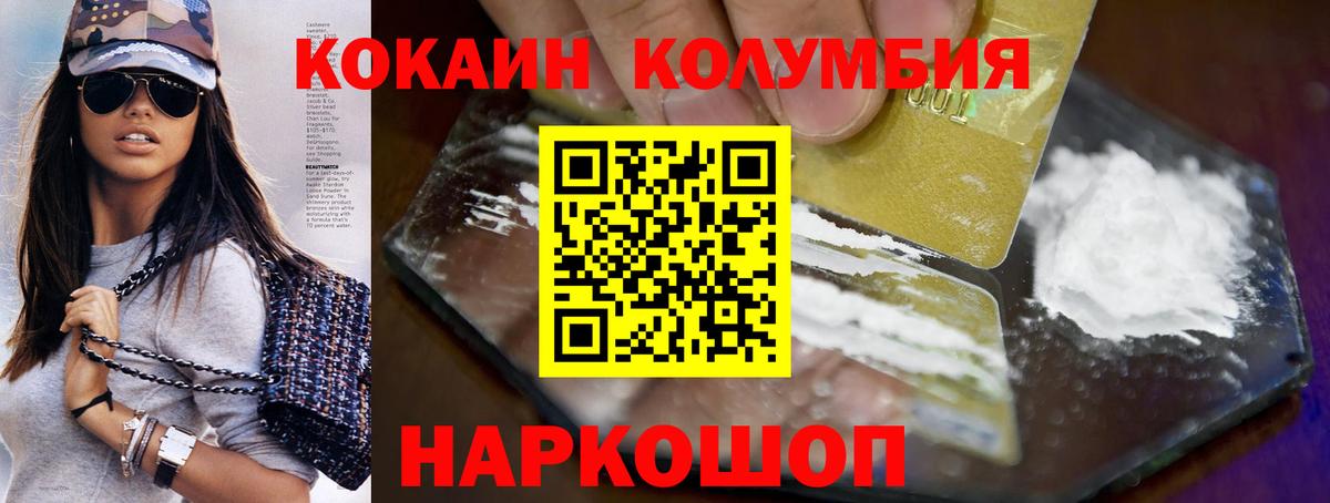 КОКАИН Columbia Рузаевка