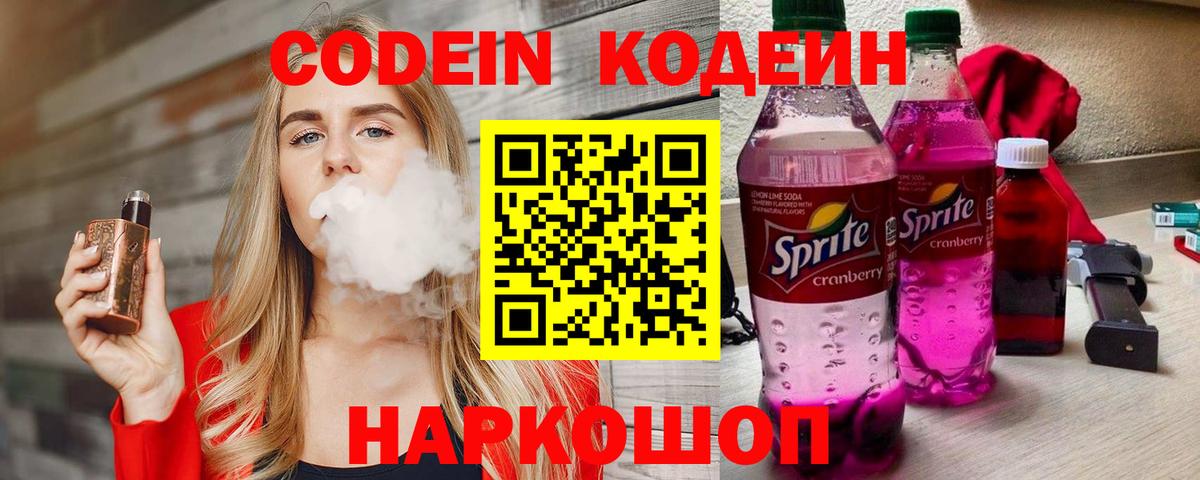 Рузаевка  Codein напиток Lean (лин)  Вход с VPN 