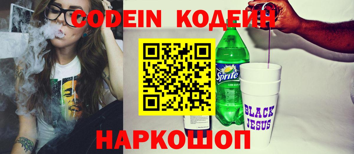 Кодеиновый сироп Lean Purple Drank Рузаевка