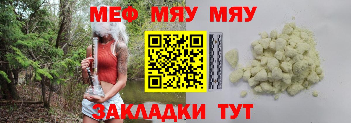 МЯУ-МЯУ  Мефедрон кристаллы  Вход с VPN  Рузаевка  цены   Мефедрон VHQ 