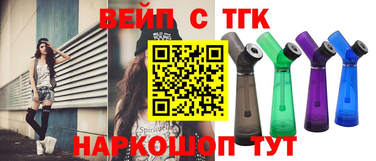 ТГК вейп с тгк Рузаевка